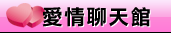 視訊聊天